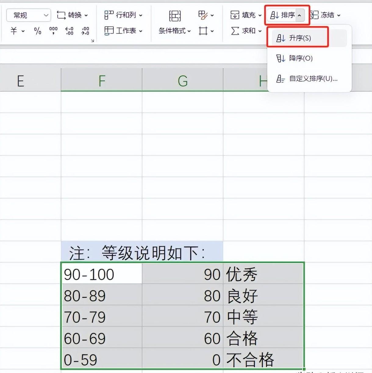 wps表格中通过VLOOKUP函数的模糊匹配，来判断学生成绩等级-趣帮office教程网