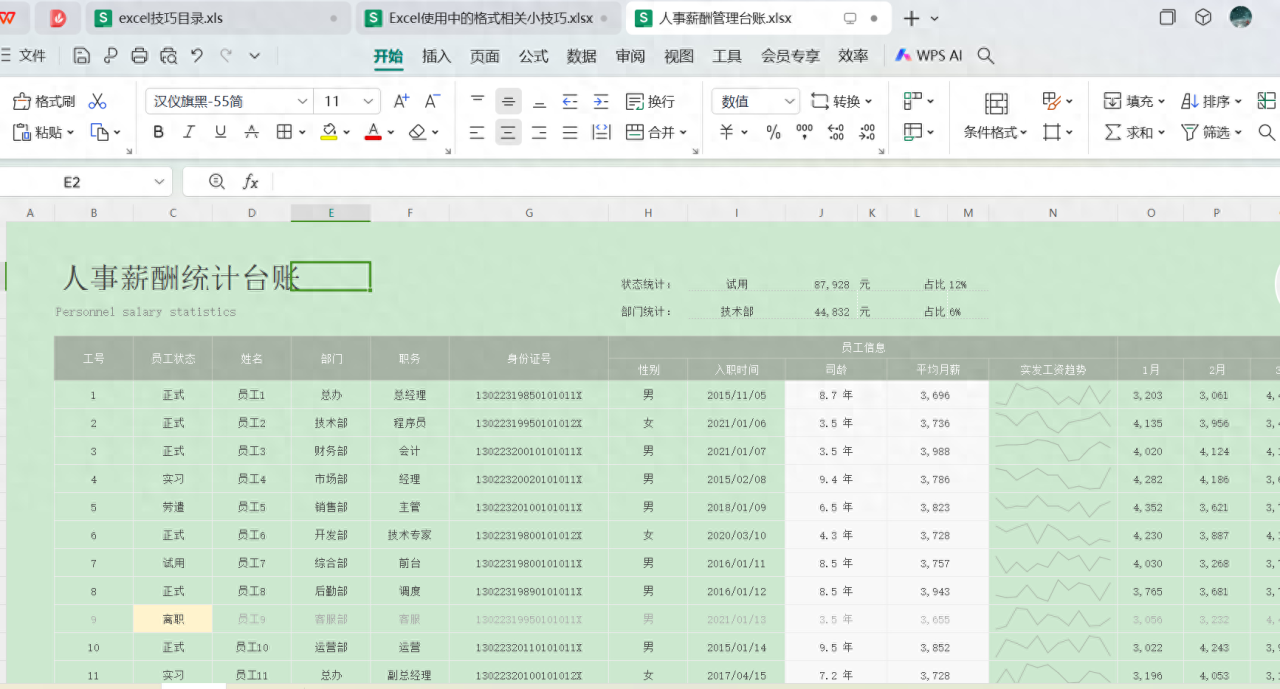 excel中如何快速实现数据查询匹配？vlookup函数必杀技-趣帮office教程网