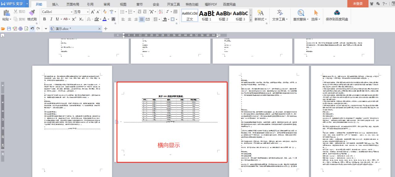 如何在纵向为主的Word文档中插入横向页？-趣帮office教程网