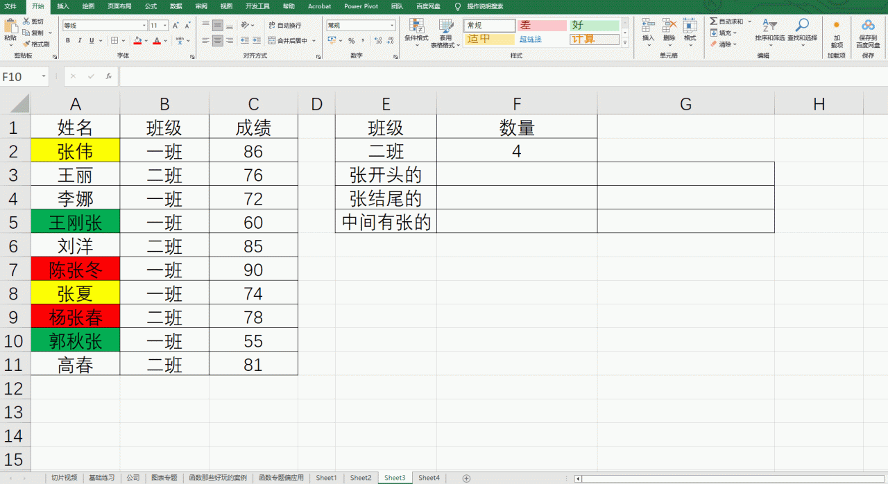 Excel条件求数量的函数COUNTIF用法详解-趣帮office教程网