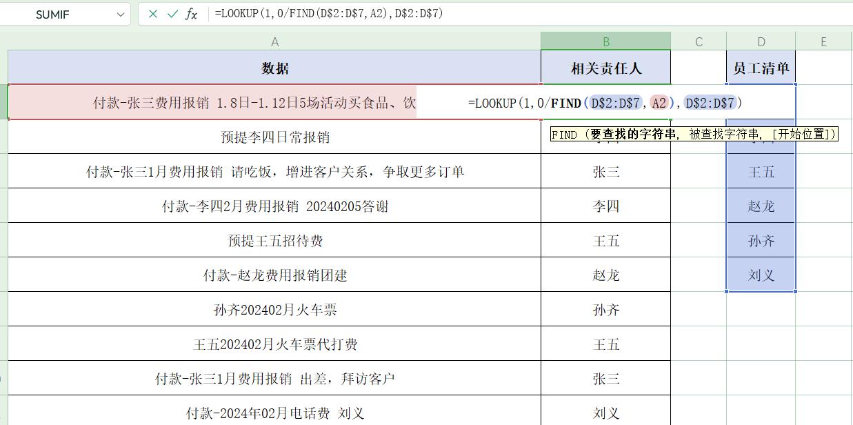 Excel中根据条件提取数据中相关文本——LOOKUP函数-趣帮office教程网