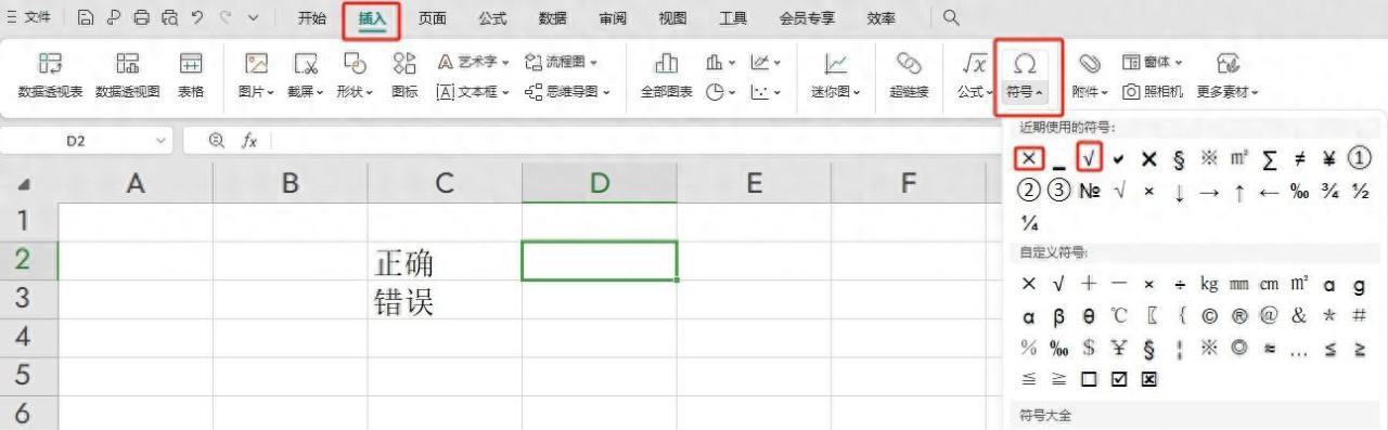 wps电子表格里快速打勾√ 打叉×的3个小方法-趣帮office教程网