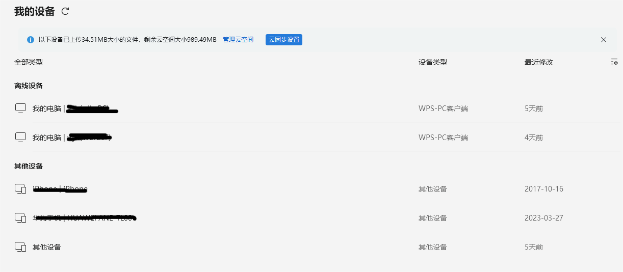 WPS中删除云文档的方法-趣帮office教程网