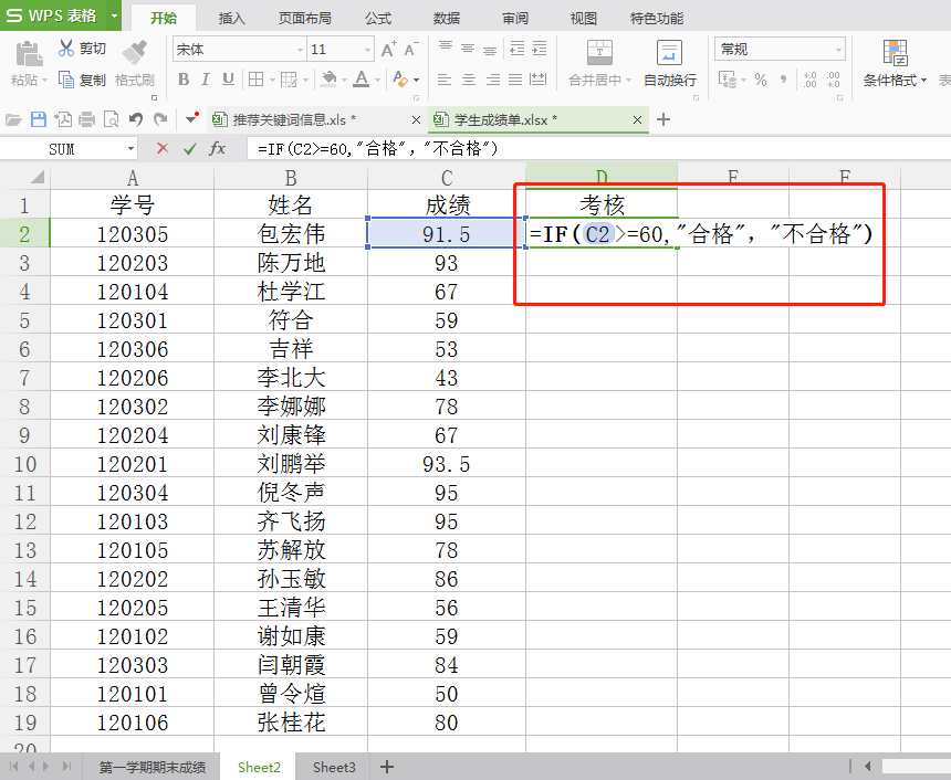 WPS表格中IF条件函数的使用方法-趣帮office教程网