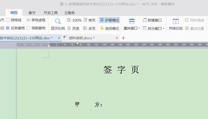 word文档怎么改底板颜色，修改word背景颜色的2个方法-趣帮office教程网