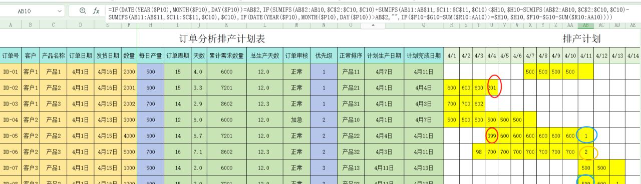 使用excel进行订单分析自动排产计划设计-排产衔接问题-趣帮office教程网