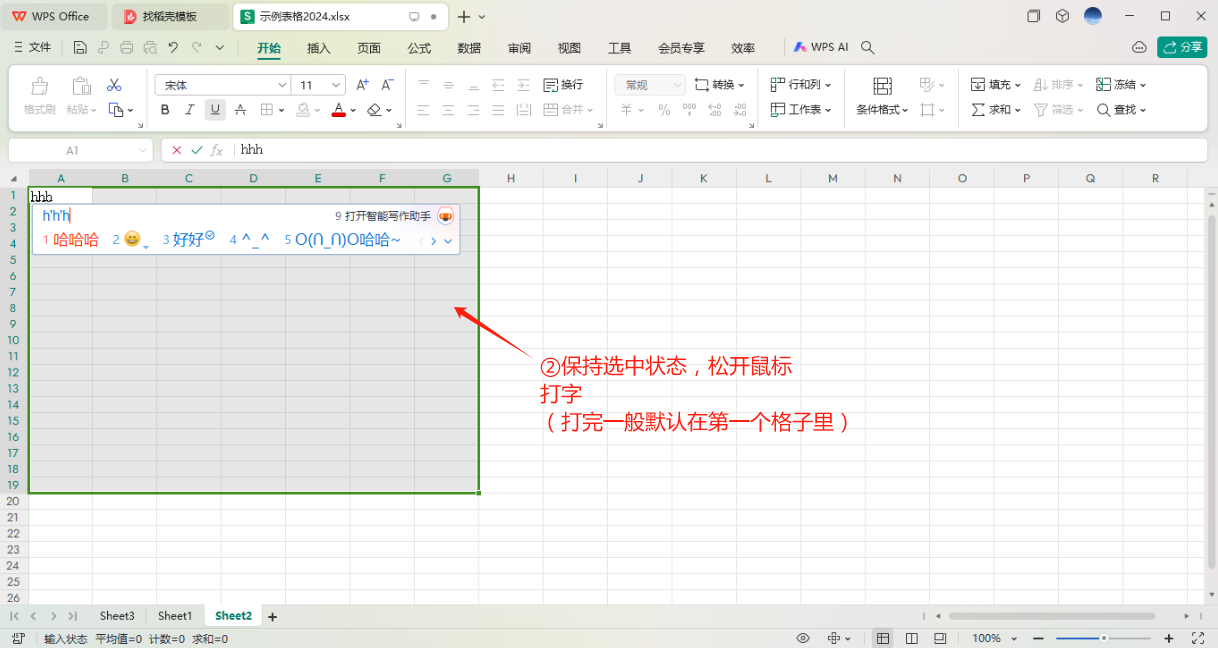 wps表格如何在多个单元格快速输入同一内容-趣帮office教程网