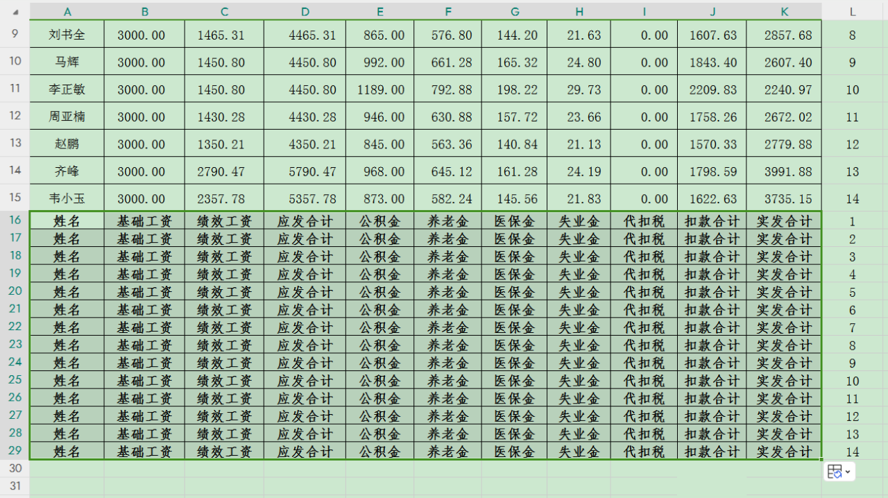 零基础30秒无痛批量制作工资条-趣帮office教程网