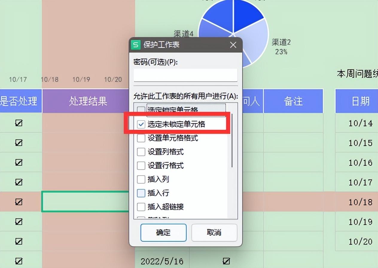 WPS表格保护部分单元格限制编辑的方法-趣帮office教程网