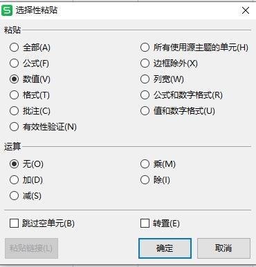 wps表格中巧用选择性粘贴，提高工作效率-趣帮office教程网