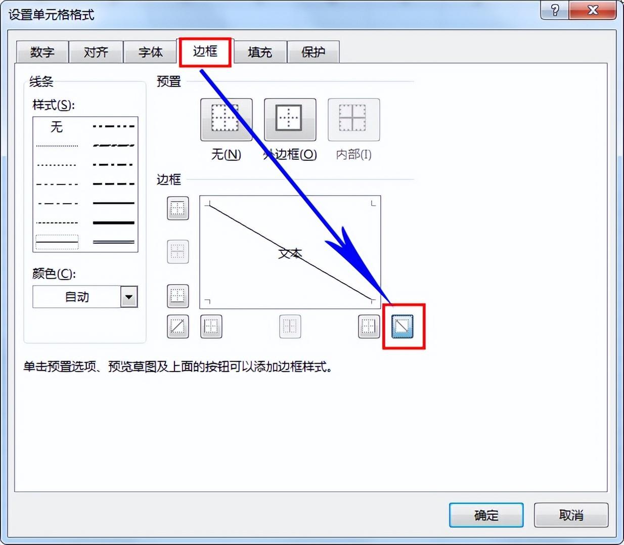 Excel技巧：单元格内设置单斜线-趣帮office教程网