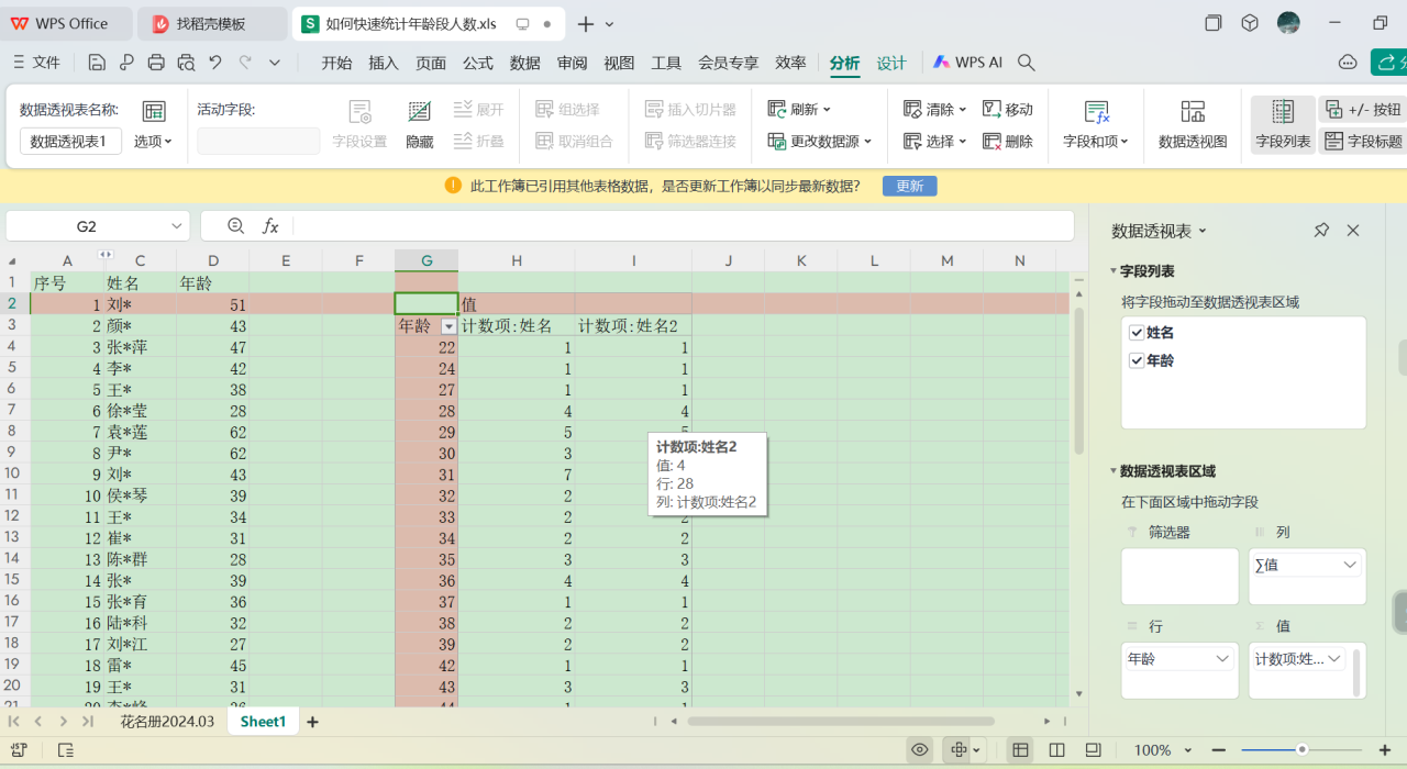 excel中公司各年龄段员工人数的计算方法和详细步骤-趣帮office教程网