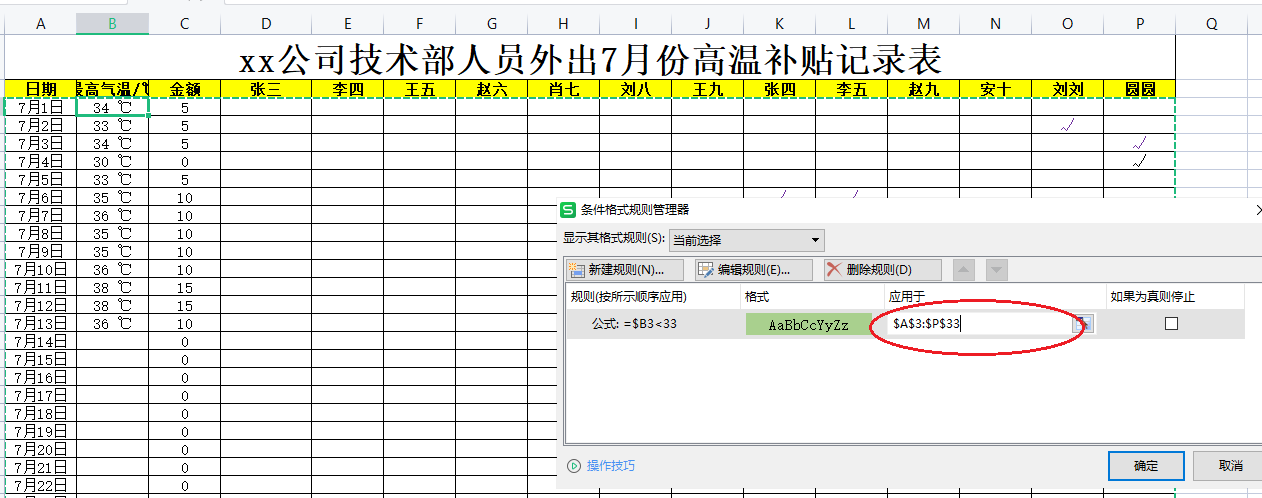 用WPS表格制作高温补贴自动计算表-趣帮office教程网