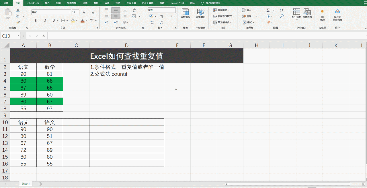 Excel如何查找重复值，2种方式轻松搞定-趣帮office教程网