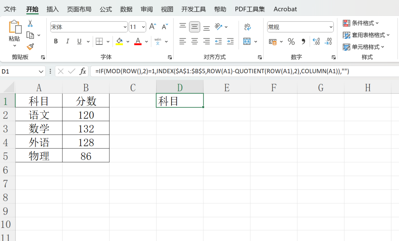 excel函数公式法批量隔行加入空白行-趣帮office教程网