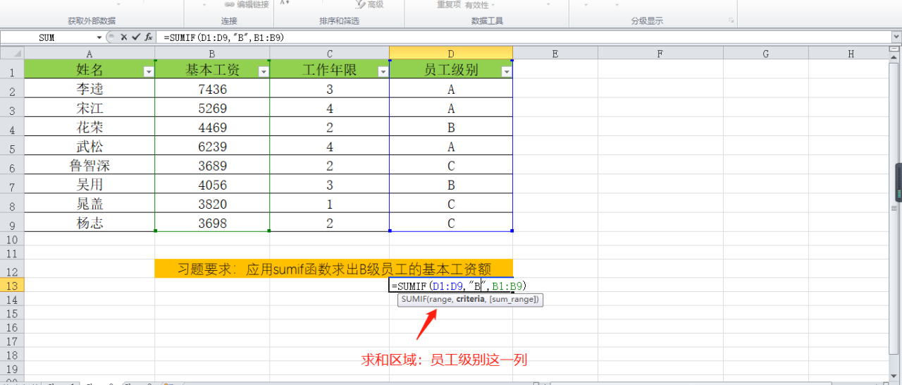 Excel求和函数——sumif用法介绍-趣帮office教程网