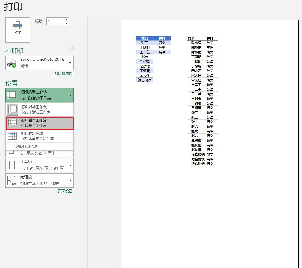 如何设置同时打印 Excel 中的多个工作表？这几个方法都好用-趣帮office教程网