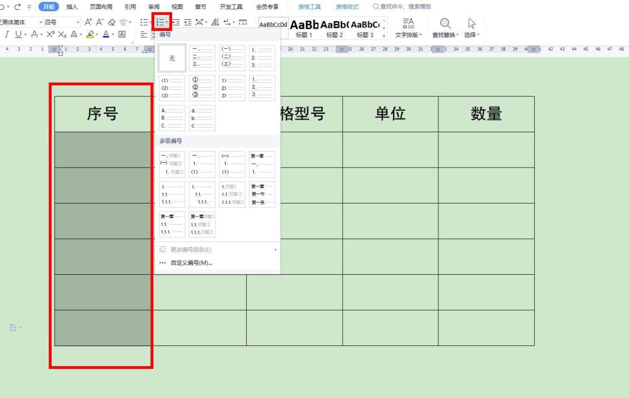 WPS文字Word表格自动生成连续序号的方法步骤-趣帮office教程网