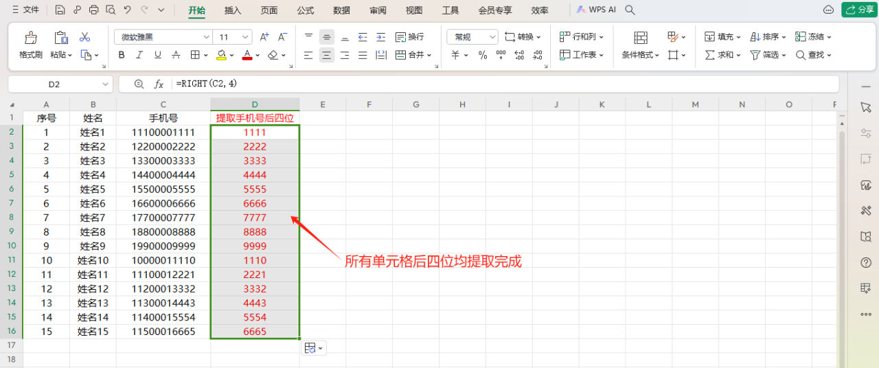 wps表格中3个常用的提取文本函数详解-趣帮office教程网