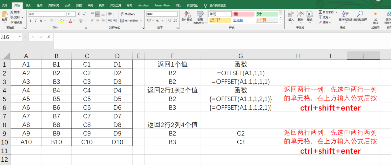 Excel偏移函数OFFSET用法详解-趣帮office教程网