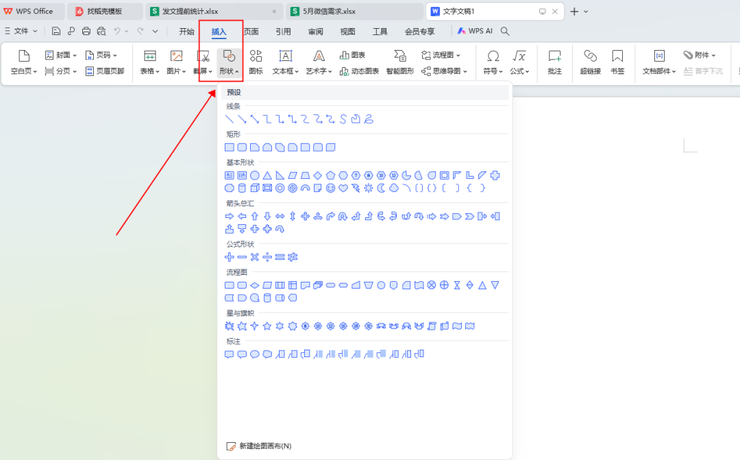 组织架构图在word制作方法，word中绘制流程图教程-趣帮office教程网