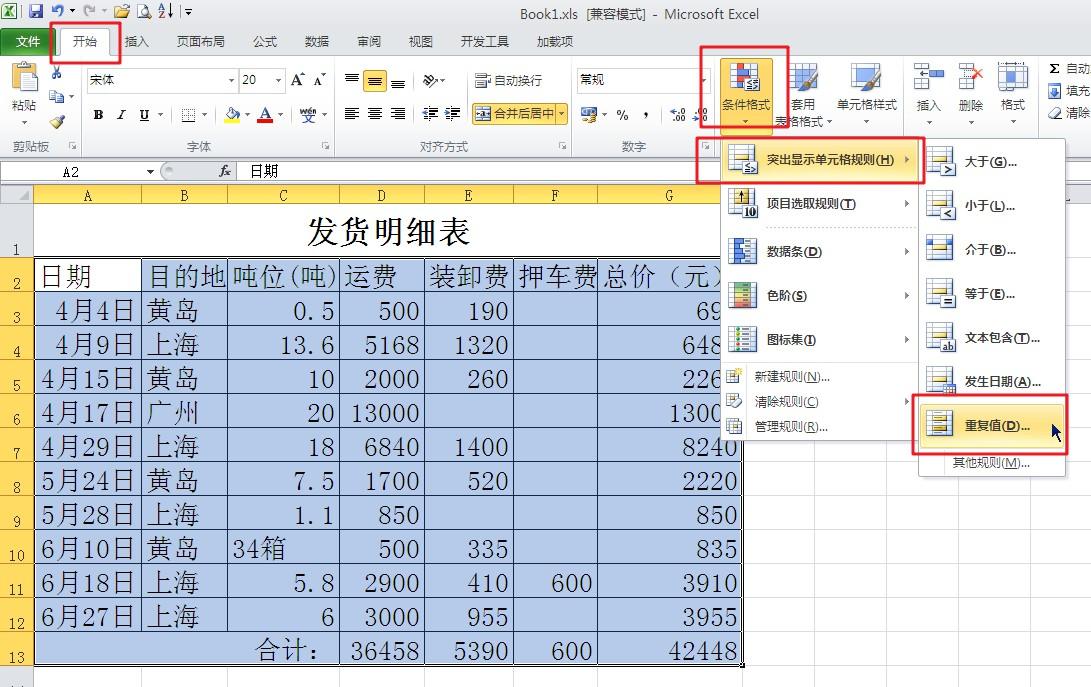 EXCEL里如何快速并标识重复的数据呢？-趣帮office教程网