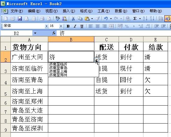 如何录入EXCEL同列中的重复内容？如何制作下拉菜单？有几种？-趣帮office教程网