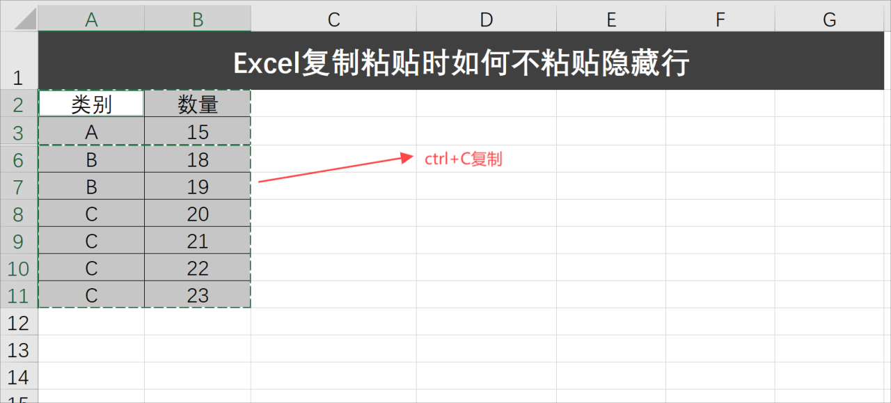 Excel复制粘贴时如何不粘贴隐藏行，两种方式快速搞定-趣帮office教程网