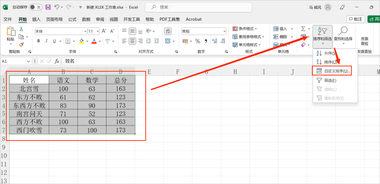 如何对Excel表格中的数据进行排序？-趣帮office教程网