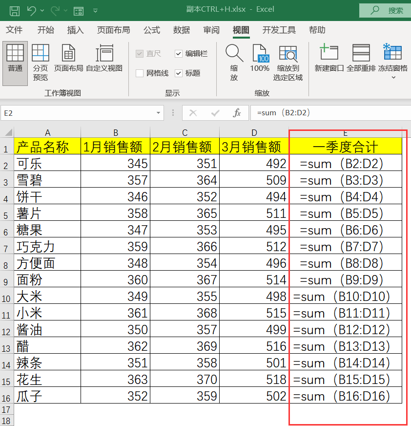 Excel快捷键Ctrl+H小技巧：将文本单元格的公式替换成可以计算的公式-趣帮office教程网