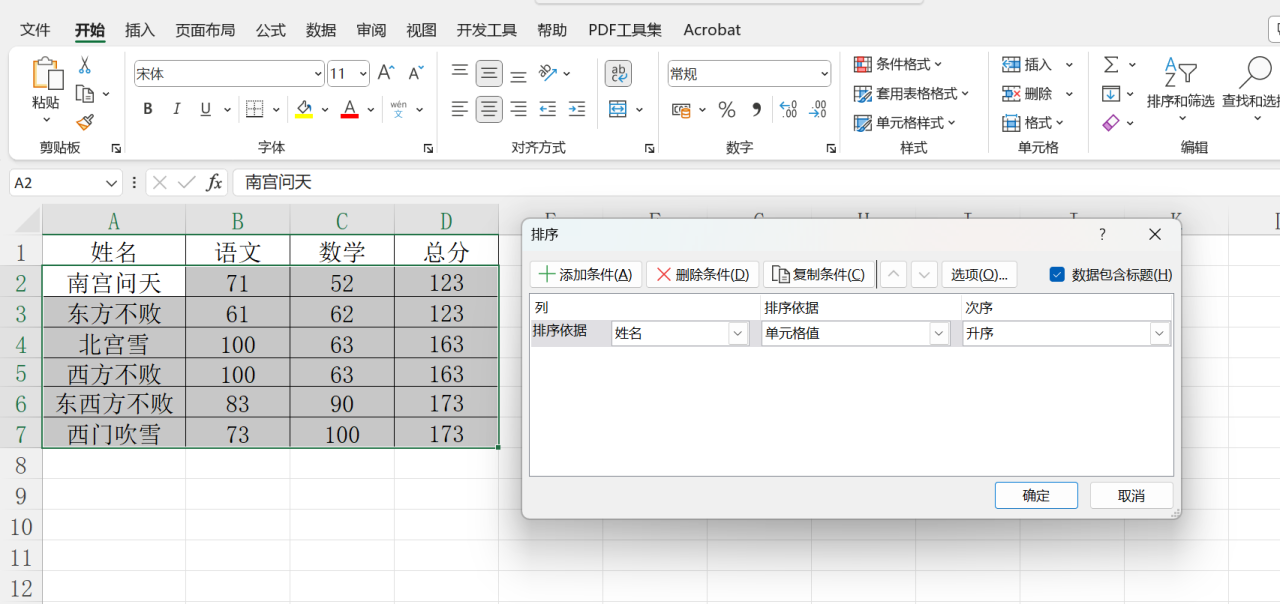 如何对Excel表格中的数据进行排序？-趣帮office教程网