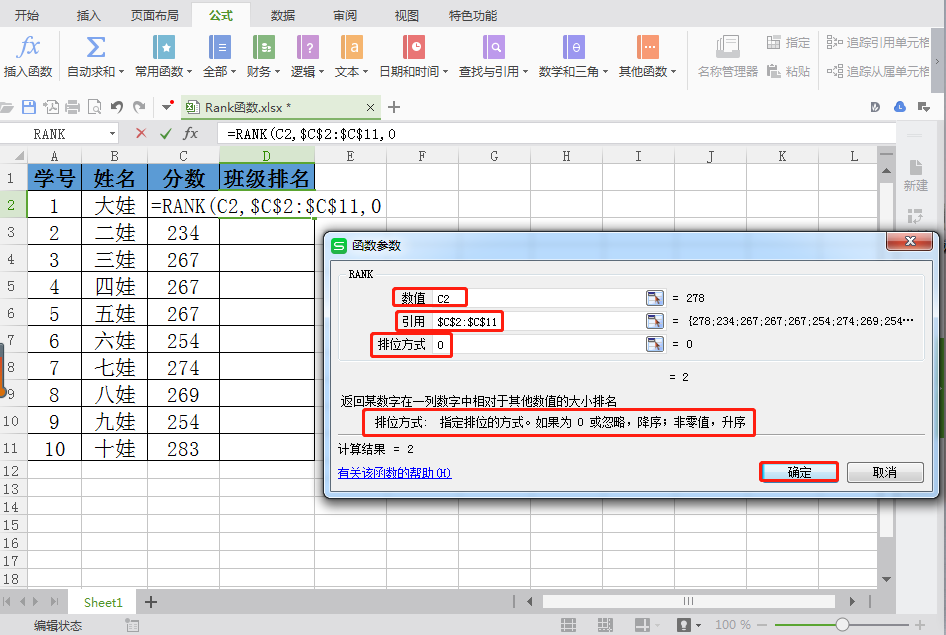 WPS表格函数帮你轻松搞定成绩排名-趣帮office教程网