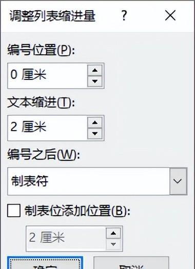 Word中的编号列表和文本间距过大，如何调整？-趣帮office教程网