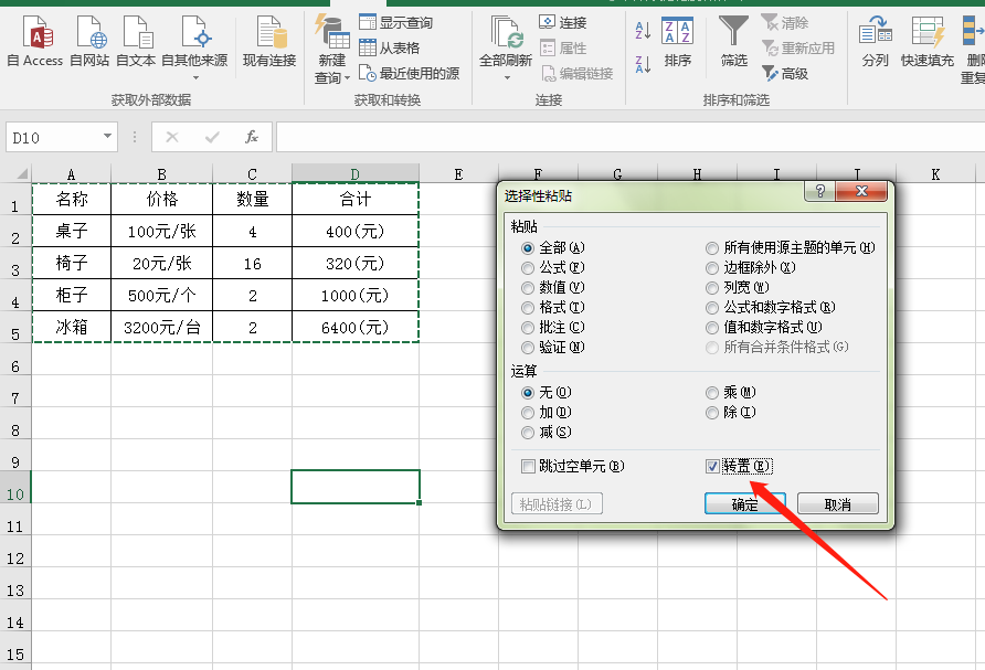 Excel横列变竖列及竖列变横列-趣帮office教程网