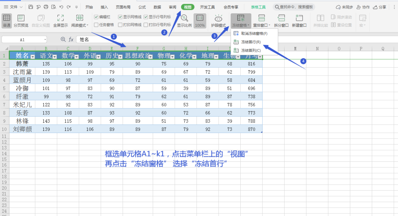 WPS表格中利用函数自动求和与冻结首行-趣帮office教程网