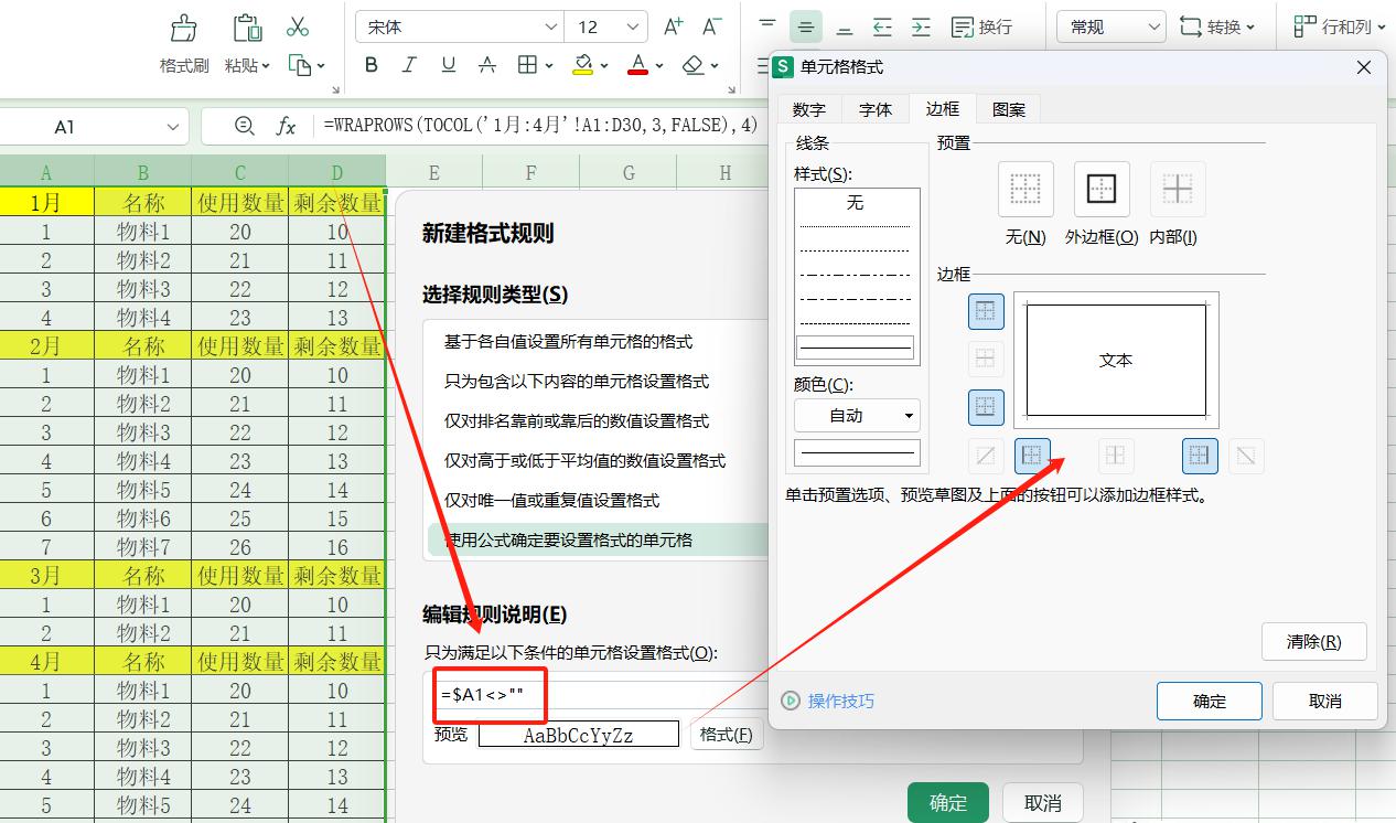 excel中输入数据后自动添加边框和更改格式，条件格式的使用-趣帮office教程网