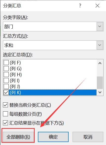 excel分类汇总功能用法详解-趣帮office教程网