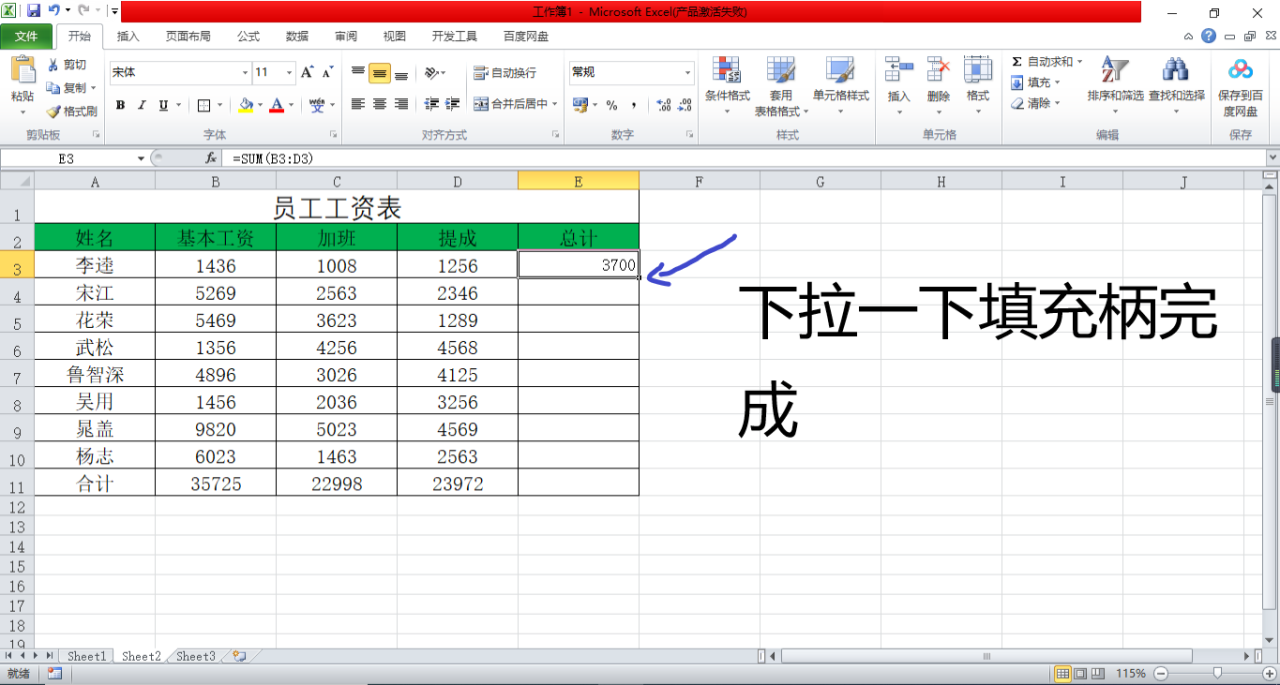 Excel函数之求和函数sum用法介绍-趣帮office教程网