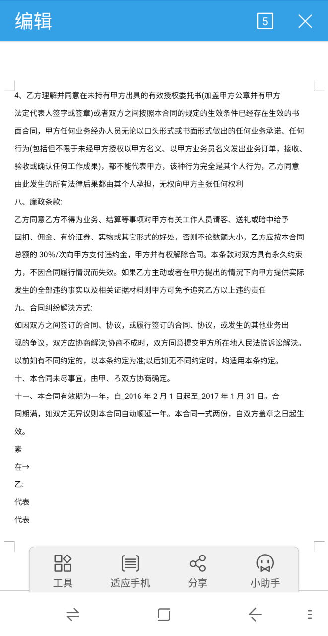 如何用手机快速把图片转换为文字？-趣帮office教程网