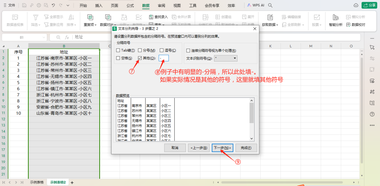 wps表格中单元格快速分列的几种方法整理-趣帮office教程网