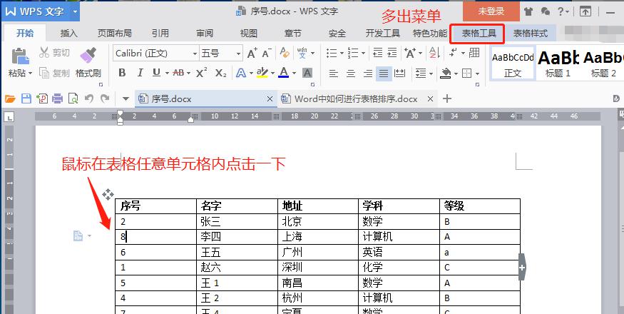 WPS文字中的表格如何排序？一看便知-趣帮office教程网