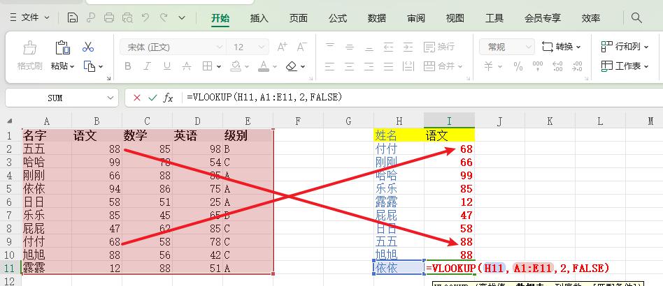 WPS中VLOOKUP垂直查找函数：指定内容顺序查找对应值-趣帮office教程网