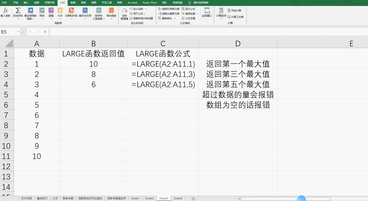 Excel中LARGE函数用法：返回第k个最大值-趣帮office教程网