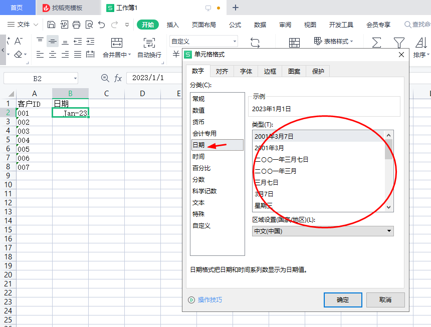 WPS表格输入0开头的客户ID、使用填充柄快速填充、输入日期和时间-趣帮office教程网