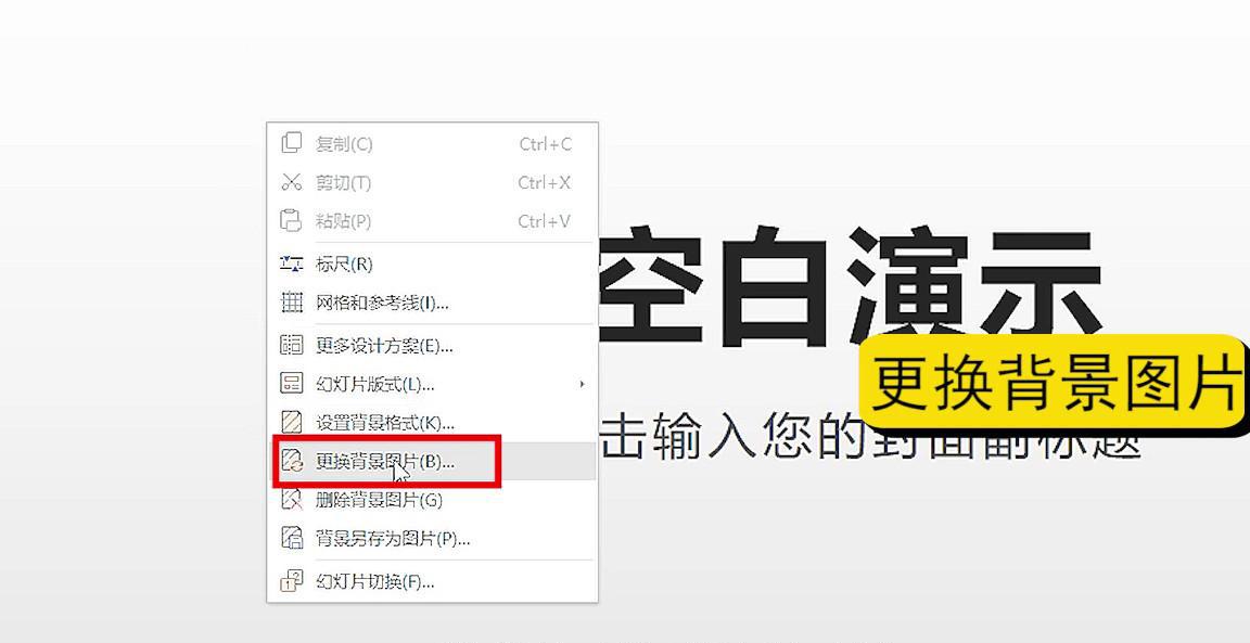 WPS中做好的ppt怎么换模板？-趣帮office教程网