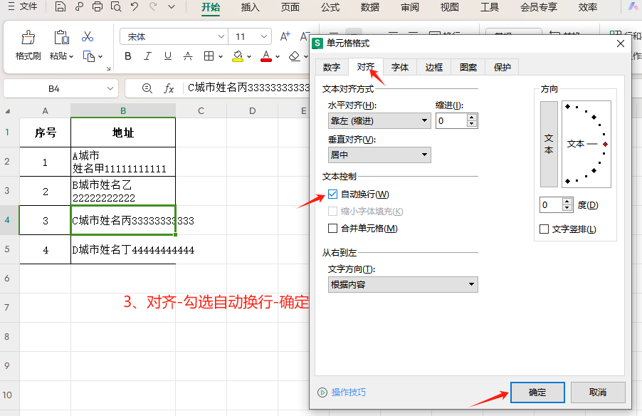 wps表格中单元格内容太长怎么换行？3种超实用方法分享-趣帮office教程网