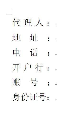 WORD里如何快速批量对齐不同字符的段落文字？-趣帮office教程网