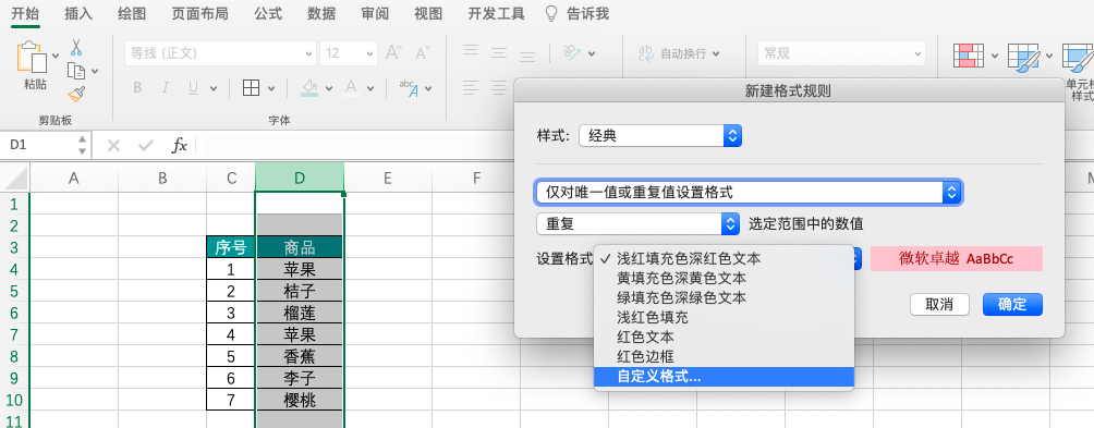 Excel中利用“条件格式”高亮重复出现的记录-趣帮office教程网