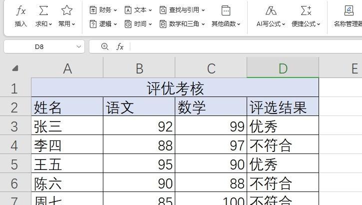 wps中excel的IF函数：同时满足两个条件如何操作-趣帮office教程网