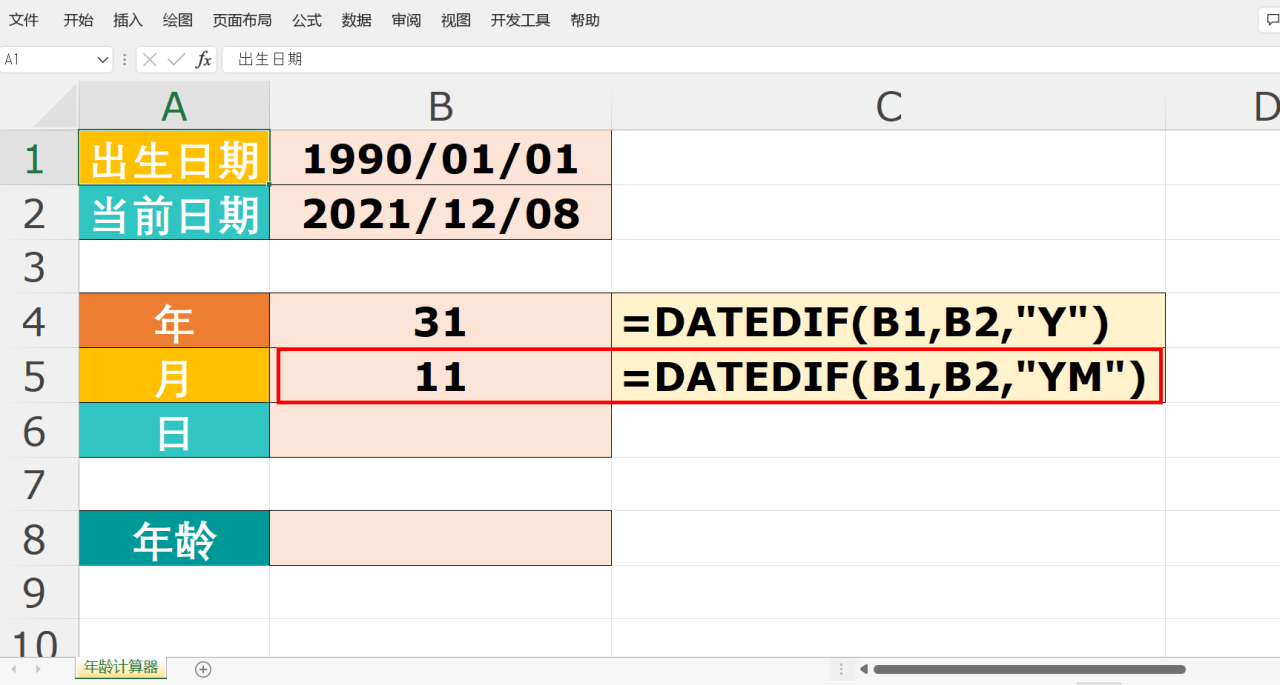 Excel函数制作一个年龄计算器，精确到年龄的的年月日-趣帮office教程网